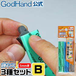 GodHand - MIGAKI Kamiyasu Sanding Sticks (5mm) Assortment Set B